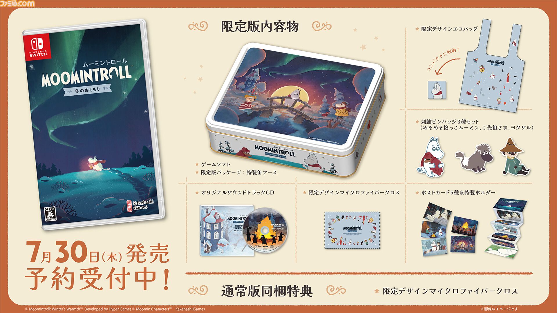 『ムーミントロール︓冬のぬくもり』冬眠中に目覚めちゃったムーミンの冒険パズルアドベンチャーが配信。小説『ムーミン⾕の冬』を基にした物語