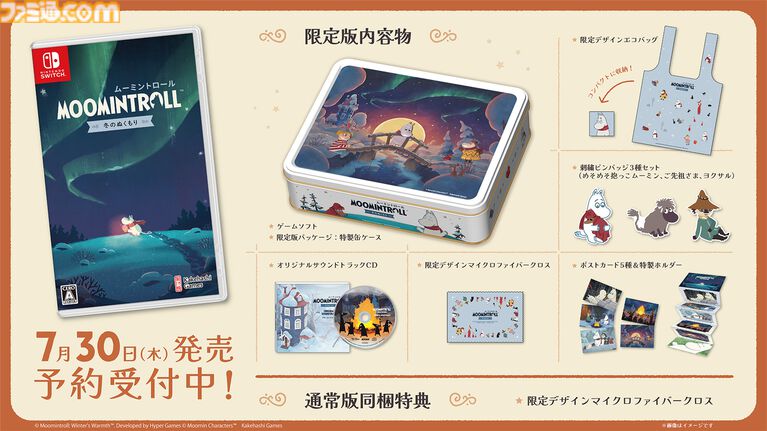 『ムーミントロール︓冬のぬくもり』冬眠中に目覚めちゃったムーミンの冒険パズルアドベンチャーが配信。小説『ムーミン⾕の冬』を基にした物語