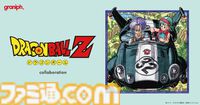 『ドラゴンボールZ』グラニフコラボ商品の先行予約開始。ベジータの別れのポーズ。トランクス、セルなど人造人間編メインのデザイン多数