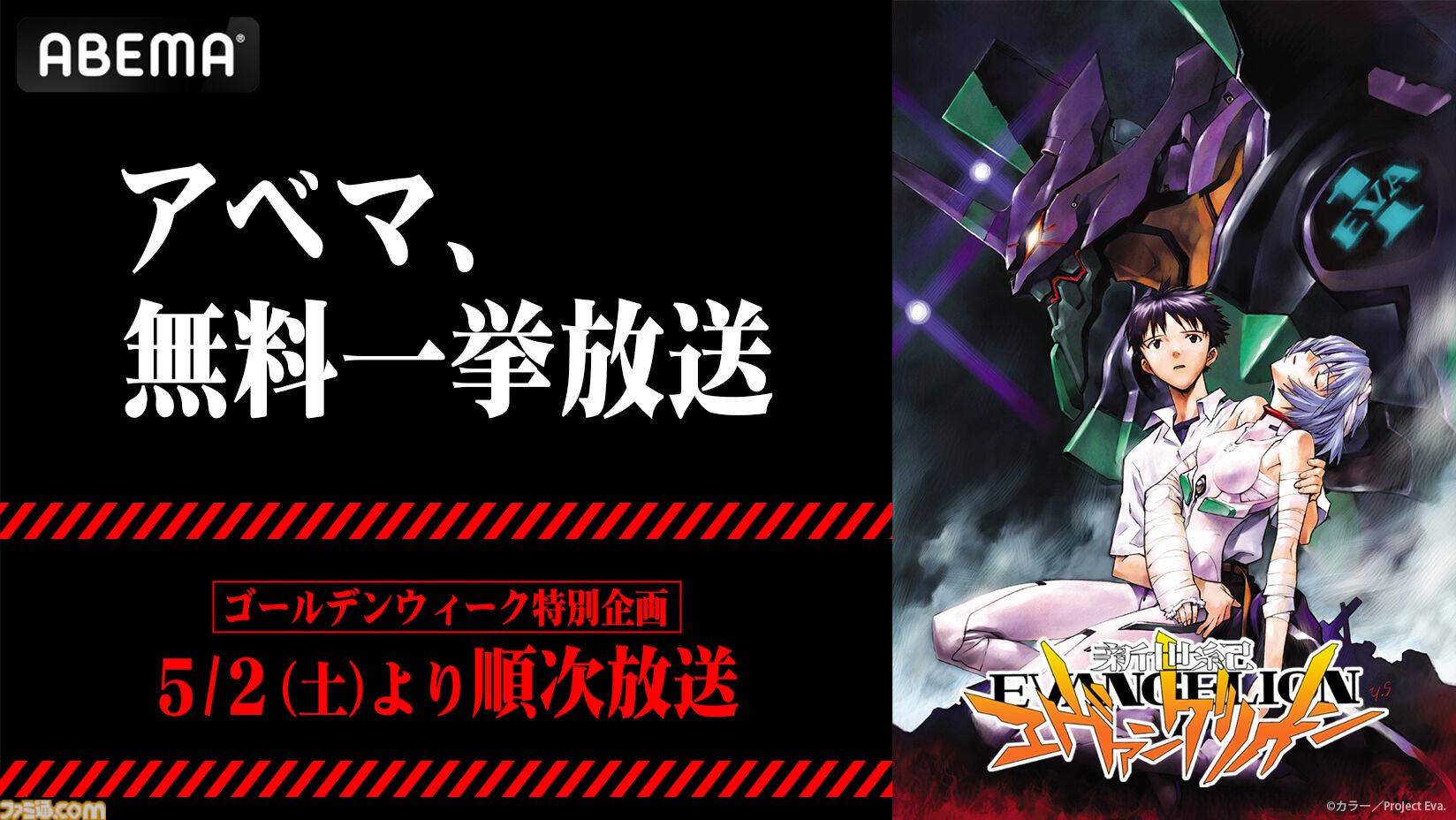 画像ページ (1/6) アニメ『エヴァンゲリオン』全26話がGWに無料で一挙