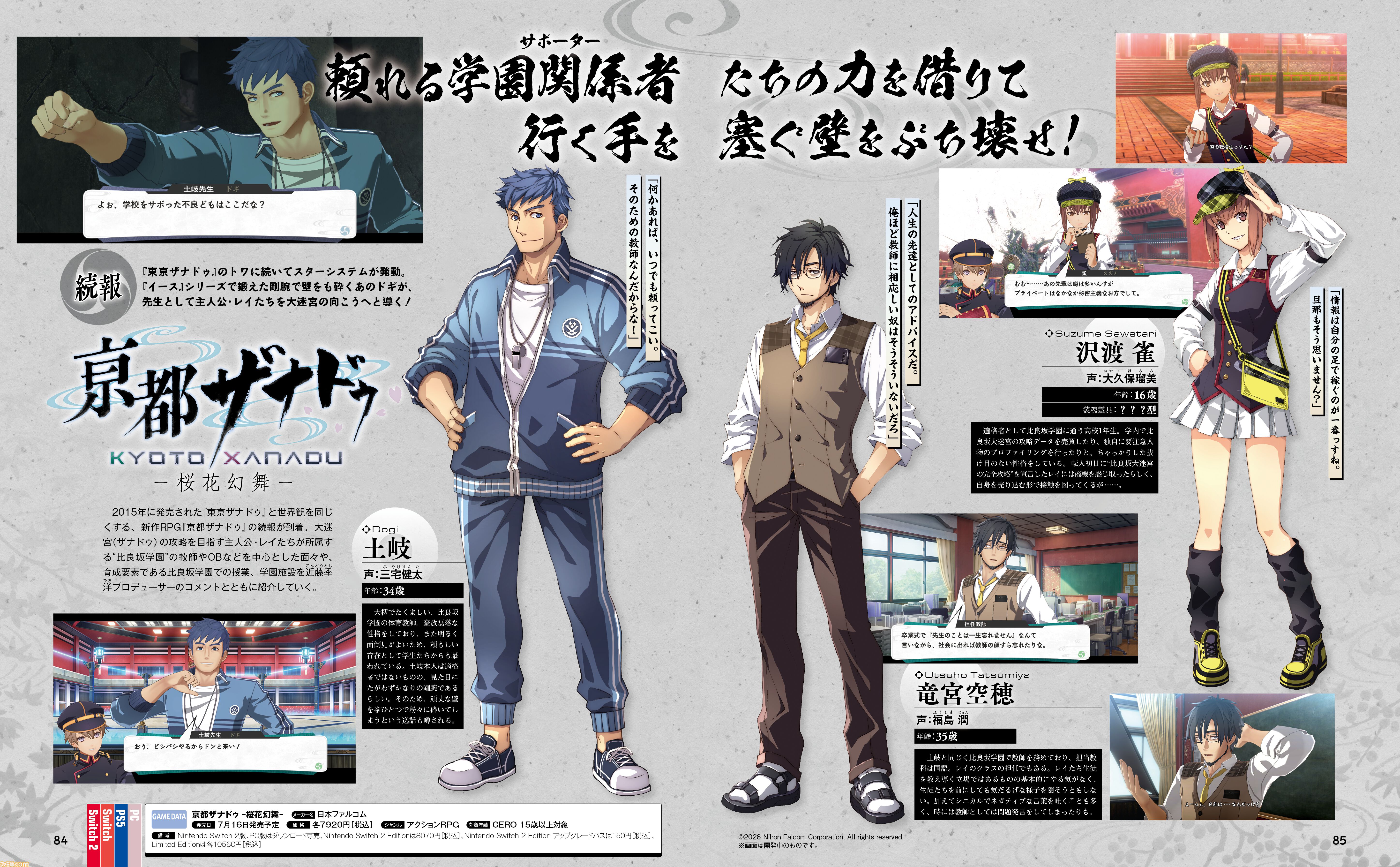 『亰都ザナドゥ -桜花幻舞-』主人公・レイたちをサポートする学園関係者と、学園での過ごしかたを紹介します【先出し週刊ファミ通】