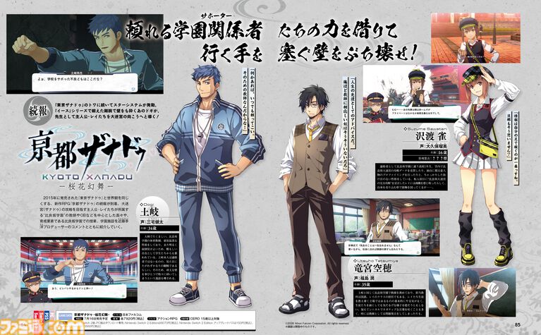 『亰都ザナドゥ -桜花幻舞-』主人公・レイたちをサポートする学園関係者と、学園での過ごしかたを紹介します【先出し週刊ファミ通】