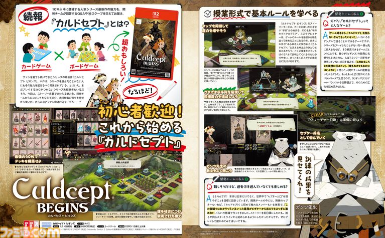 『カルドセプト ビギンズ』新規ユーザーに向けてストーリー序盤で味わえる魅力を、開発チームのコメントを交えて紹介。さらにはとっておきの新情報も！【先出し週刊ファミ通】