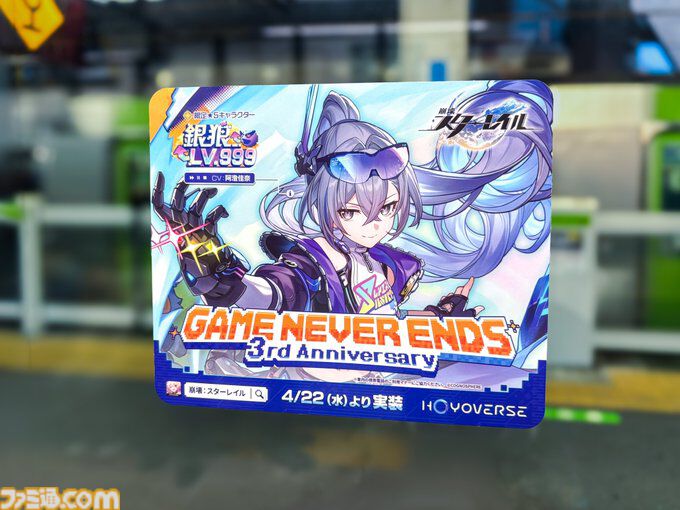 【スタレ】3周年列車が埼京線、京浜東北線で5月10日まで運行中。かわいいミニ開拓者と一緒に二相楽園へレッツゴー【崩壊スターレイル】