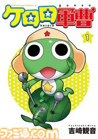 Kindleで『ケロロ軍曹』『帝都聖杯奇譚』『天体戦士サンレッド』『新世紀エヴァンゲリオン』が最大50％オフ。春爛漫大セールは4月30日まで