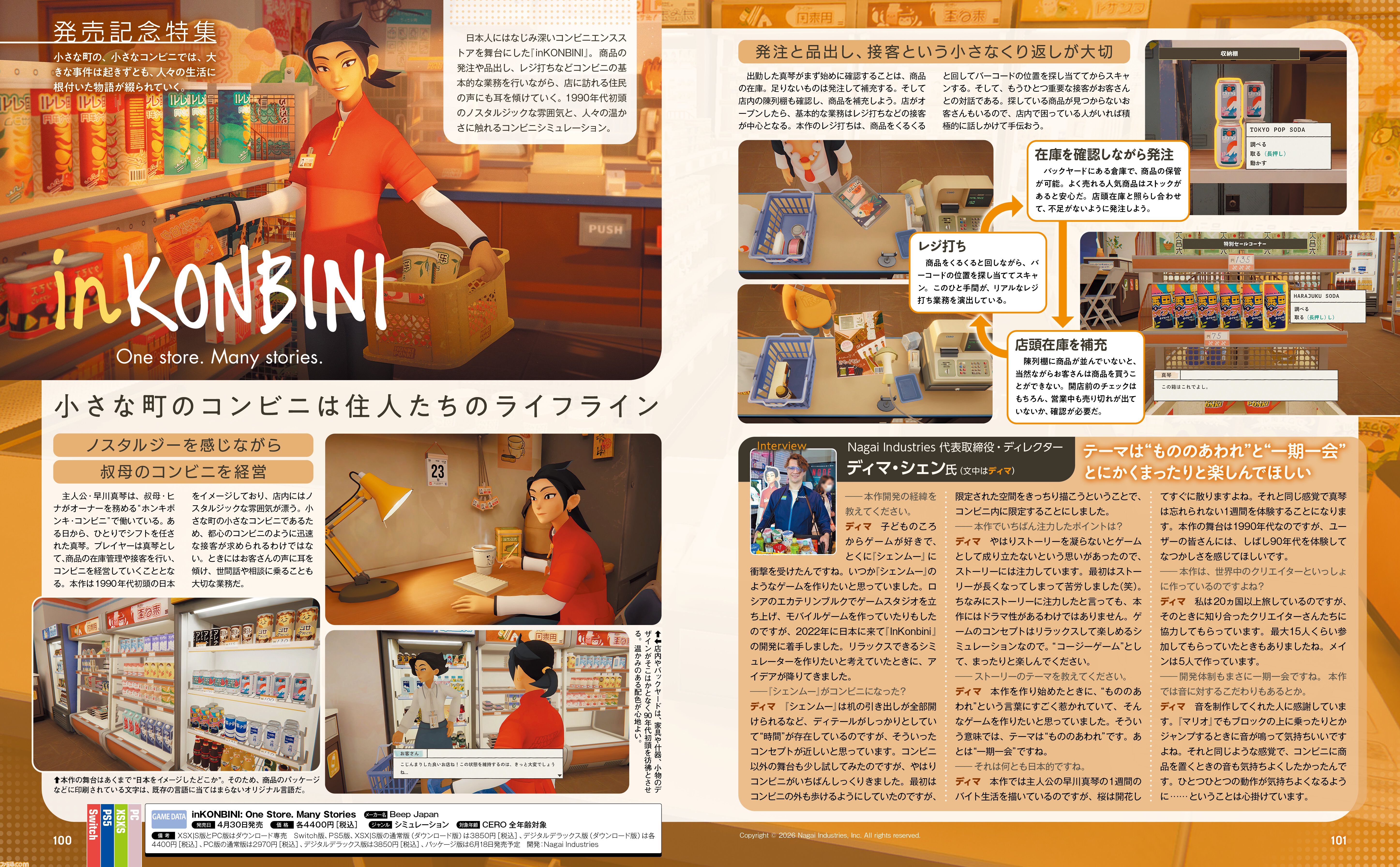 ファミ通　切り抜き　254ページ　1990年代 inKONBINI: One Store. Many Stories』1990年代初頭のコンビニを舞台に