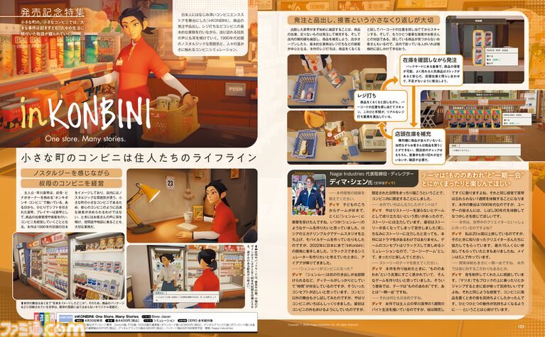 『inKONBINI: One Store. Many Stories』1990年代初頭のコンビニを舞台にした、人々の温かさに触れるノスタルジックな雰囲気溢れるシミュレーション【先出し週刊ファミ通】