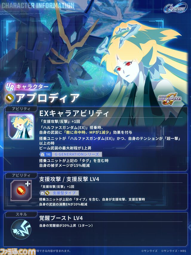 【Gジェネエターナル】限定URユニコーンガンダム3号機 フェネクス(デストロイモード)＆ヨナが4/30にガシャで実装。URハルファスガンダム＆アプロディアも登場