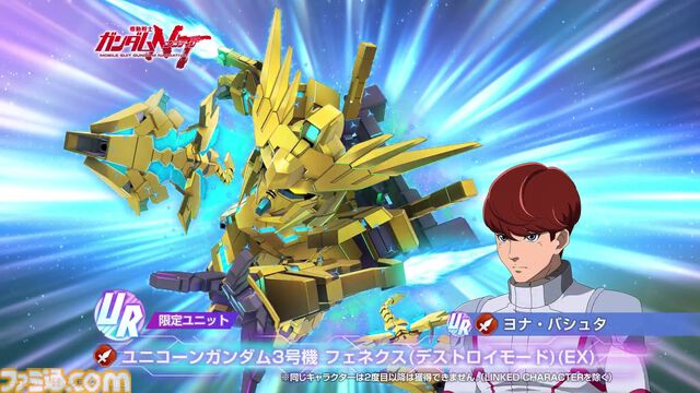 【Gジェネエターナル】限定UR ユニコーンガンダム3号機 フェネクス(デストロイモード)＆ヨナが4/30にガシャで実装。URハルファスガンダム＆アプロディアも登場