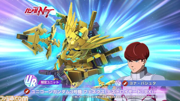 【Gジェネエターナル】限定UR ユニコーンガンダム3号機 フェネクス(デストロイモード)＆ヨナが4/30にガシャで実装。URハルファスガンダム＆アプロディアも登場