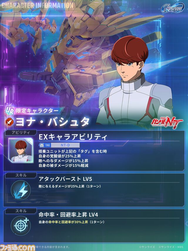 【Gジェネエターナル】限定URユニコーンガンダム3号機 フェネクス(デストロイモード)＆ヨナが4/30にガシャで実装。URハルファスガンダム＆アプロディアも登場