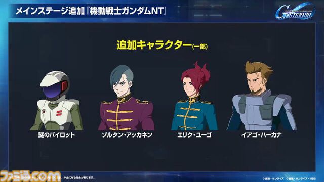 【Gジェネエターナル】限定UR ユニコーンガンダム3号機 フェネクス(デストロイモード)＆ヨナが4/30にガシャで実装。URハルファスガンダム＆アプロディアも登場