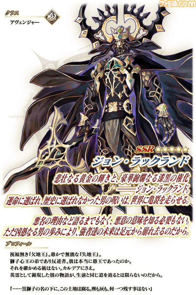 【FGO】ジョン・ラックランド実装。リチャード1世の弟がFakeコラボでアヴェンジャーとして登場【声優：山崎岳彦＆小市眞琴】