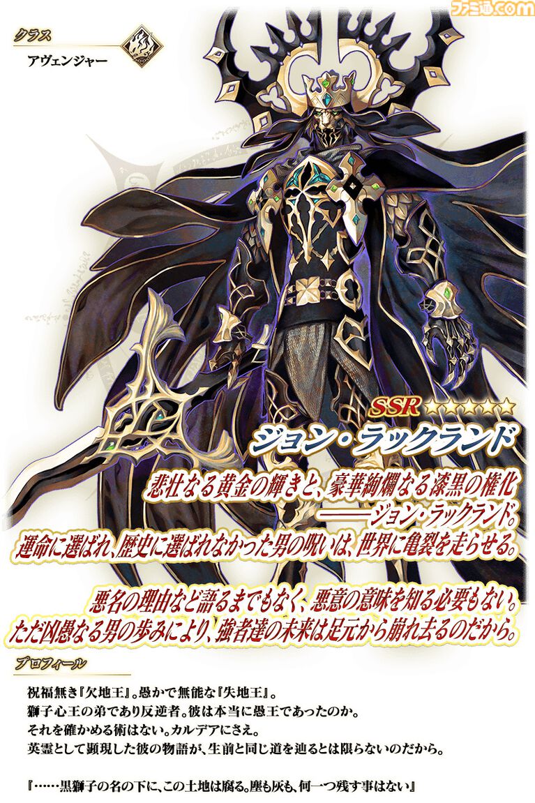 【FGO】ジョン・ラックランド実装。リチャード1世の弟がFakeコラボでアヴェンジャーとして登場【声優：山崎岳彦＆小市眞琴】