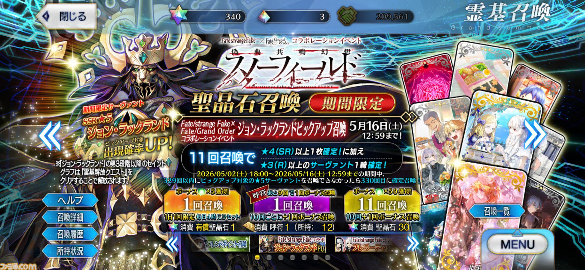 FGO ジョン・ラックランド(黒獅子) キャラクタービジュアル