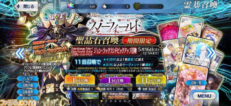 【FGO】ジョン・ラックランド実装。リチャード1世の弟がFakeコラボでアヴェンジャーとして登場【声優：山崎岳彦＆小市眞琴】