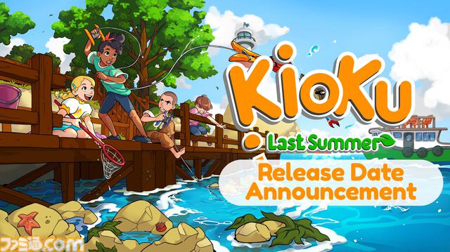 『キオク：あの夏の日』あのころの夏をもう一度。のどかな島を巡るアドベンチャーが5月28日発売。ビー玉対戦にカニ釣り、どこか懐かしい遊びも