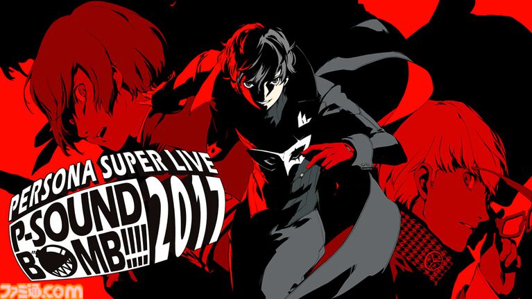 『ペルソナ』シリーズの過去公演ライブが無料公開。2013年～2017年の武道館、横アリのペルソナライブを順次配信