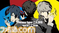 『ペルソナ』シリーズの過去公演ライブが無料公開。2013年～2017年の武道館、横アリのペルソナライブを順次配信