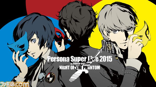 『ペルソナ』シリーズの過去公演ライブが無料公開。2013年～2017年の武道館、横アリのペルソナライブを順次配信
