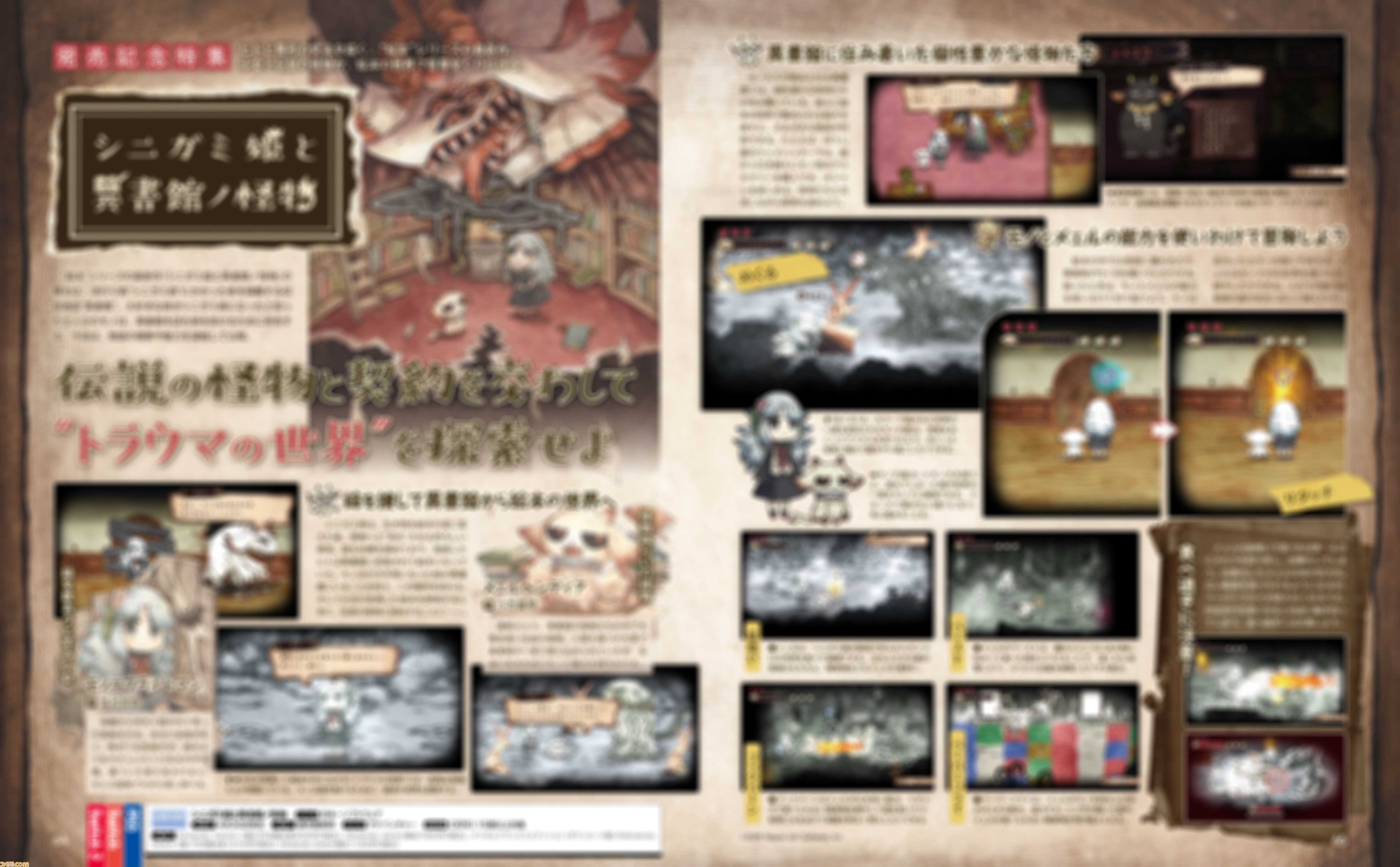 シニガミ姫と異書館ノ怪物』絵本が怪物に変わる!? 少女と異形が挑む