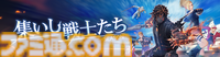 『ディシディア デュエルム FF』新キャラ・リュック＆クライヴが参戦。最大99連無料の1日1回限定で11連ガチャが引ける