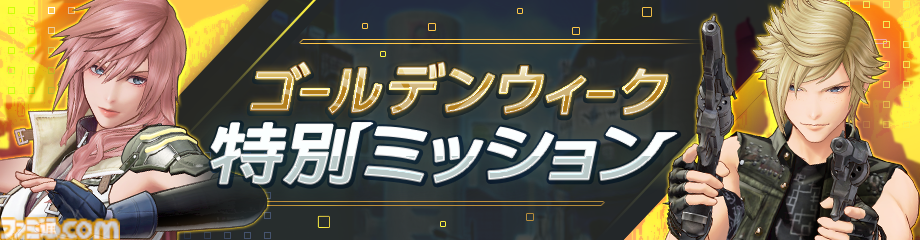 『ディシディア デュエルム FF』新キャラ・リュック＆クライヴが参戦。最大99連無料の1日1回限定で11連ガチャが引ける