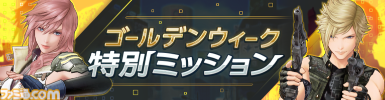 『ディシディア デュエルム FF』新キャラ・リュック＆クライヴが参戦。最大99連無料の1日1回限定で11連ガチャが引ける