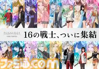 『ディシディア デュエルム FF』新キャラ・リュック＆クライヴが参戦。最大99連無料の1日1回限定で11連ガチャが引ける