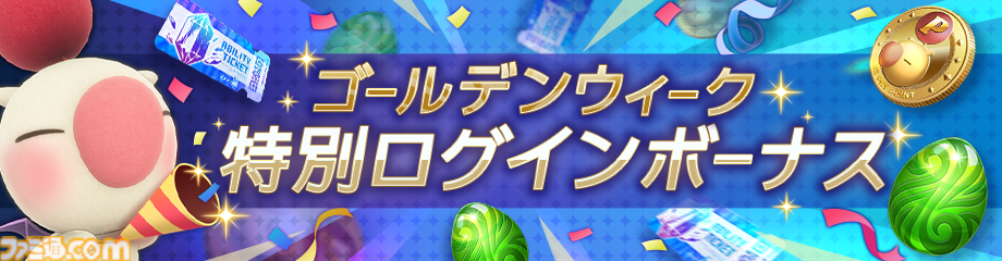 『ディシディア デュエルム FF』新キャラ・リュック＆クライヴが参戦。最大99連無料の1日1回限定で11連ガチャが引ける