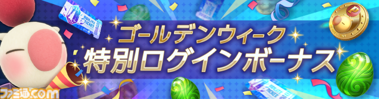 『ディシディア デュエルム FF』新キャラ・リュック＆クライヴが参戦。最大99連無料の1日1回限定で11連ガチャが引ける