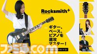 音楽学習サービス『Rocksmith+』が本日（6/7）サービス開始。Green Dayやあいみょんらの楽曲でギター、ベース、ピアノの練習ができる