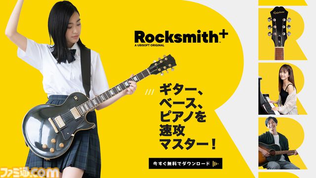 音楽学習サービス『Rocksmith+』が本日（6/7）サービス開始。Green Dayやあいみょんらの楽曲でギター、ベース、ピアノの練習ができる