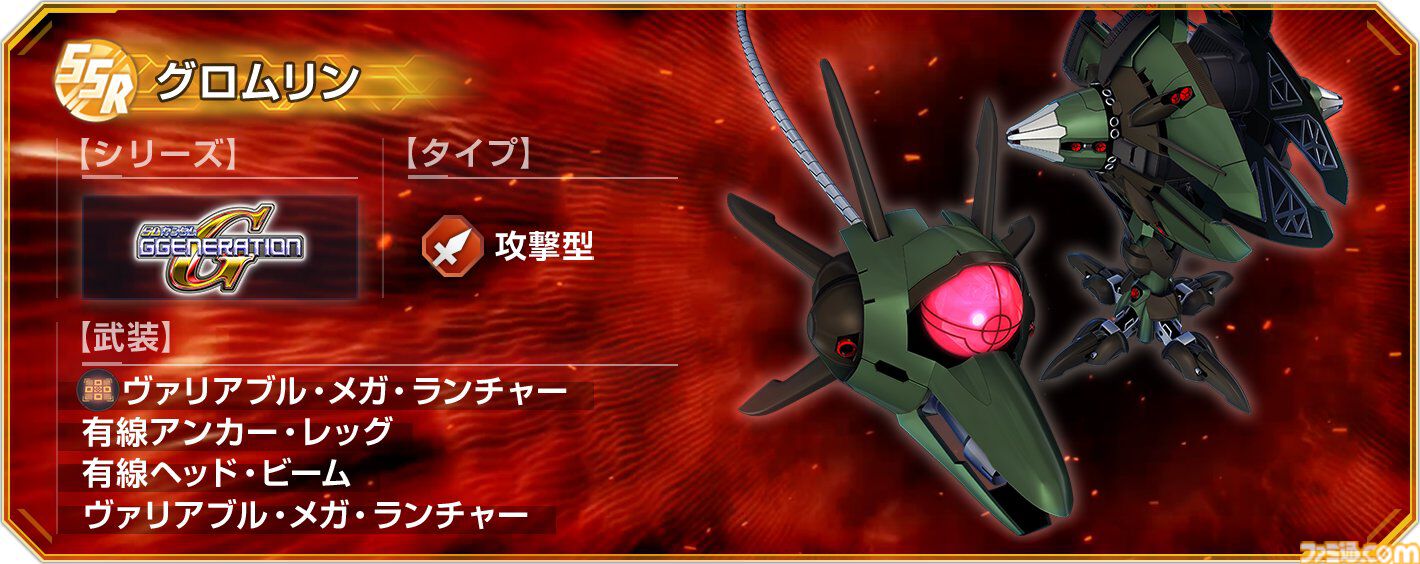 【Gジェネエターナル】強敵襲来“グロムリン”が4/30に開催。チャレンジバトルがまとめてクリアできる機能が追加