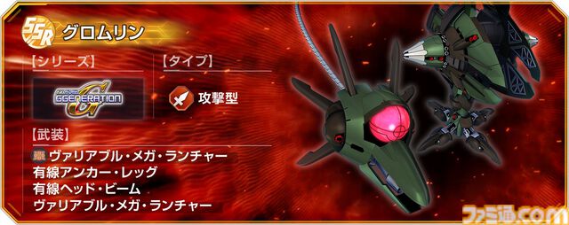 【Gジェネエターナル】強敵襲来“グロムリン”が4/30に開催。チャレンジバトルがまとめてクリアできる機能が追加