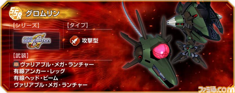 【Gジェネエターナル】強敵襲来“グロムリン”が4/30に開催。チャレンジバトルがまとめてクリアできる機能が追加