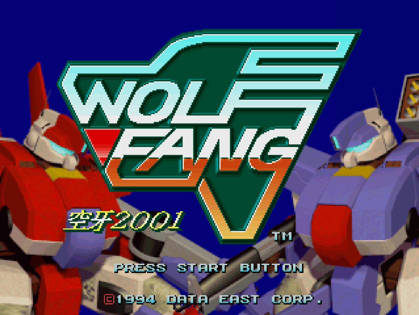 【コンアカ】『ウルフファング 空牙2001』が4/30より配信。性能の異なるボディ、アーム、レッグパーツを組み合わせて多彩な性能の機体で戦う横スクロールシューティング