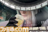 『FF7 リバース』セフィロスも「幸せ……」とつぶやく『未来のレモンサワー』を飲もう。六本木ヒルズで5月3日まで展開中のセブンスヘブンみたいなお店で