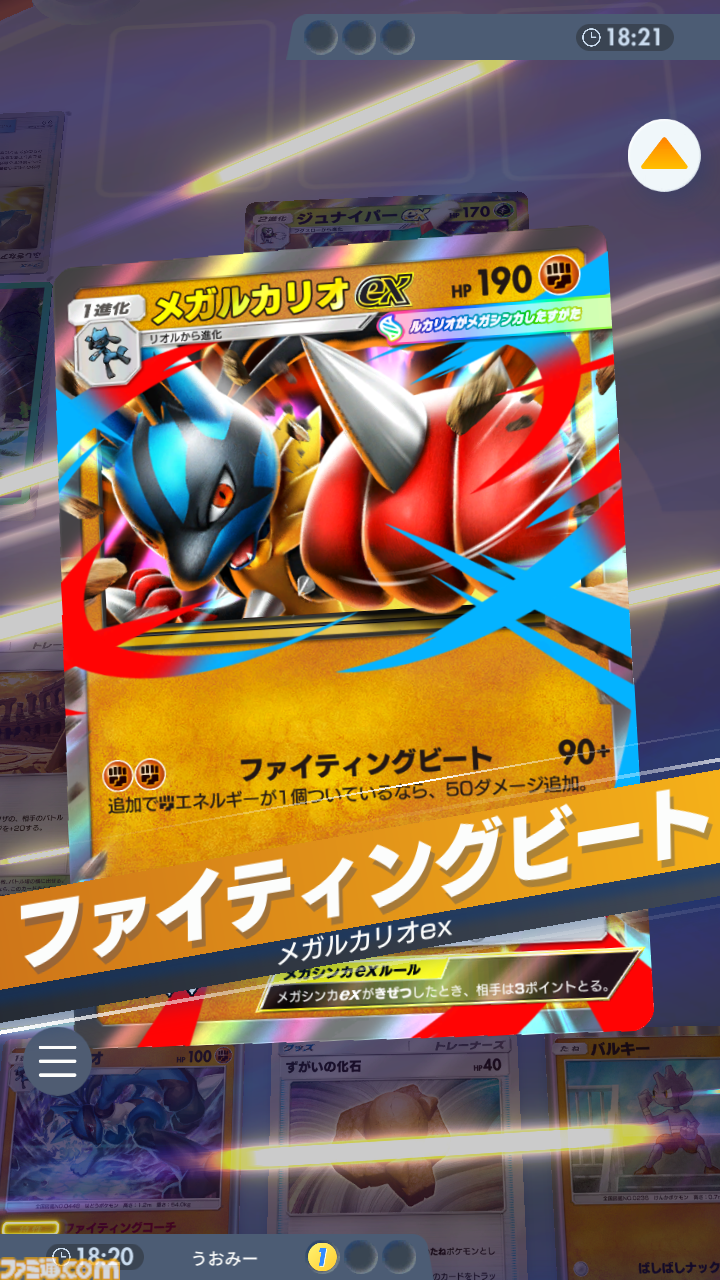 『ポケポケ』メガルカリオexデッキ紹介。最大火力210ダメージ！ 序盤から終盤まで火力が出る闘デッキ【最強を目指すおすすめデッキ】