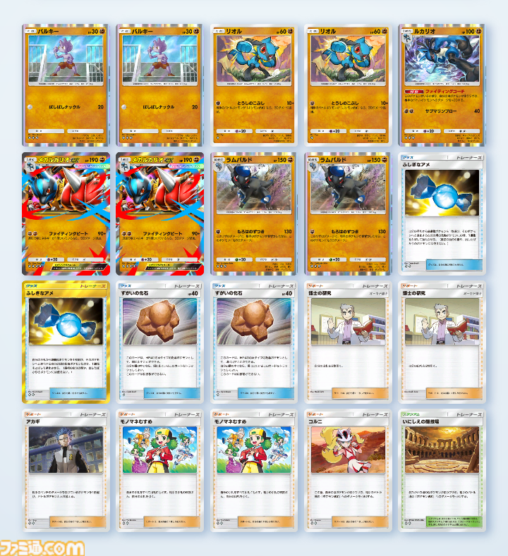 メガルカリオデッキ ポケポケ』メガルカリオexデッキ紹介。最大火力210ダメージ！ 序盤から