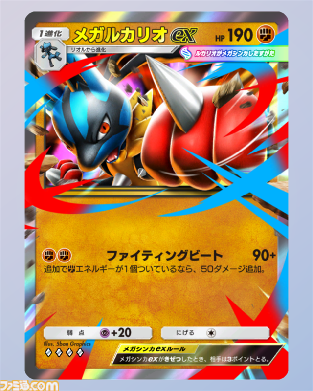 『ポケポケ』メガルカリオexデッキ紹介。最大火力210ダメージ！ 序盤から終盤まで火力が出る闘デッキ【最強を目指すおすすめデッキ】