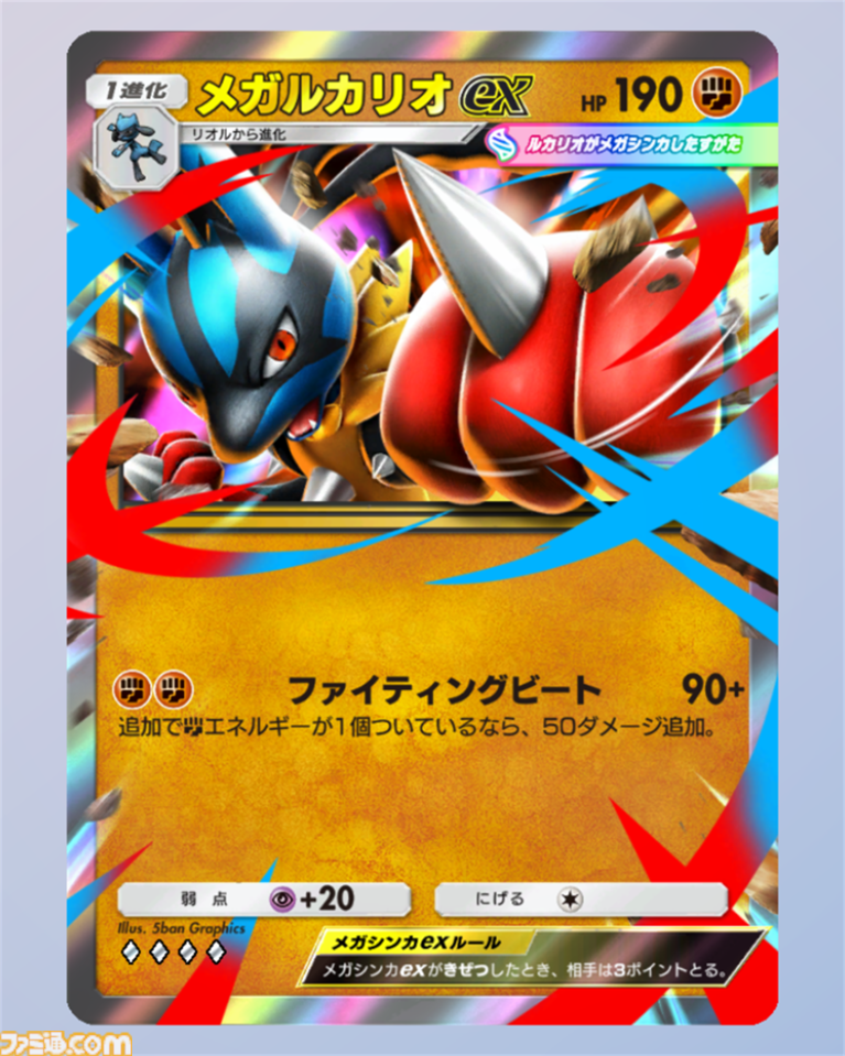 『ポケポケ』メガルカリオexデッキ紹介。最大火力210ダメージ！ 序盤から終盤まで火力が出る闘デッキ【最強を目指すおすすめデッキ】