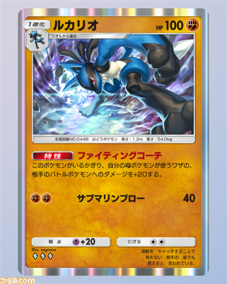 『ポケポケ』メガルカリオexデッキ紹介。最大火力210ダメージ！ 序盤から終盤まで火力が出る闘デッキ【最強を目指すおすすめデッキ】