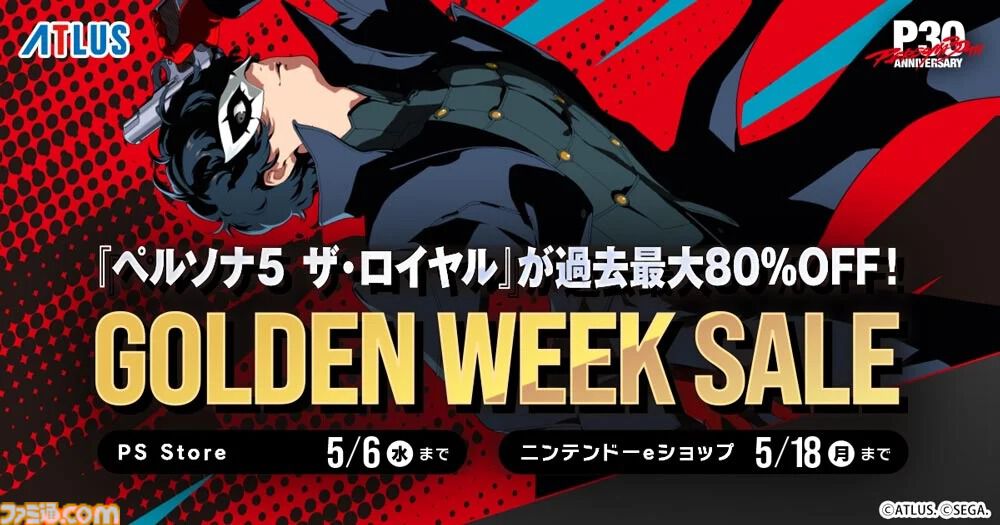 画像ページ (4/22) 【GWゲームセールまとめ】『ペルソナ5 ザ・ロイヤル