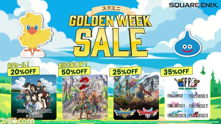 【GWゲームセールまとめ】『ペルソナ5 ザ・ロイヤル』80％オフ、『スト6』50％オフ、『FF7リメイク インターグレード』40％オフなど人気タイトルが大幅値下げ