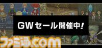 【GWゲームセールまとめ】『ペルソナ5 ザ・ロイヤル』80％オフ、『スト6』50％オフ、『FF7リメイク インターグレード』40％オフなど人気タイトルが大幅値下げ