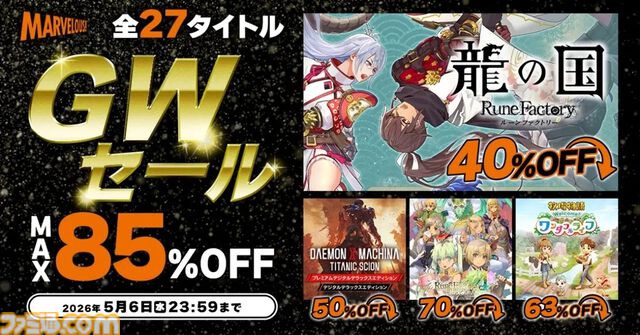 【GWゲームセールまとめ】『ペルソナ5 ザ・ロイヤル』80％オフ、『スト6』50％オフ、『FF7リメイク インターグレード』40％オフなど人気タイトルが大幅値下げ