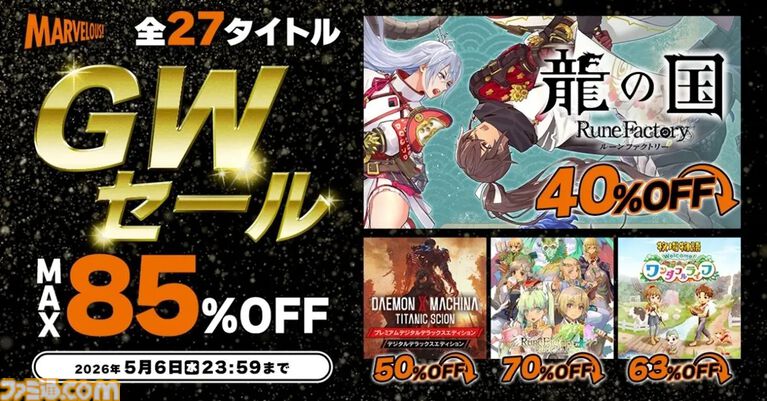 【GWゲームセールまとめ】『ペルソナ5 ザ・ロイヤル』80％オフ、『スト6』50％オフ、『FF7リメイク インターグレード』40％オフなど人気タイトルが大幅値下げ