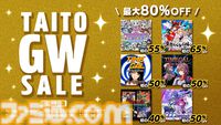 【GWゲームセールまとめ】『ペルソナ5 ザ・ロイヤル』80％オフ、『スト6』50％オフ、『FF7リメイク インターグレード』40％オフなど人気タイトルが大幅値下げ