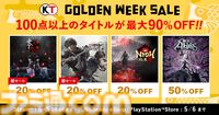 【GWゲームセールまとめ】『ペルソナ5 ザ・ロイヤル』80％オフ、『スト6』50％オフ、『FF7リメイク インターグレード』40％オフなど人気タイトルが大幅値下げ